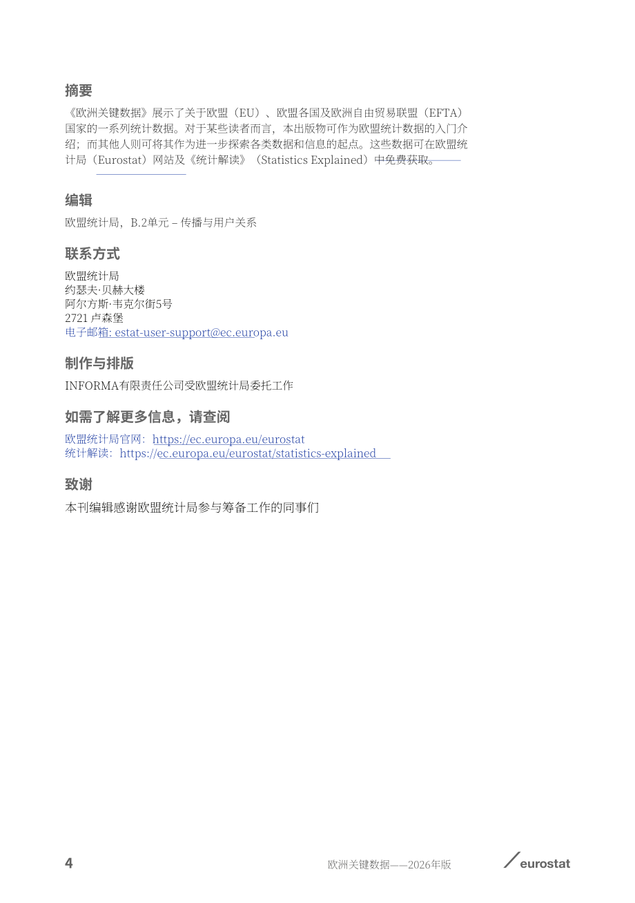 欧盟统计局：2026年欧洲关键数据报告：人口与社会、经济与商业、环境与自然资源（英文版）（84页）.pdf_第6页