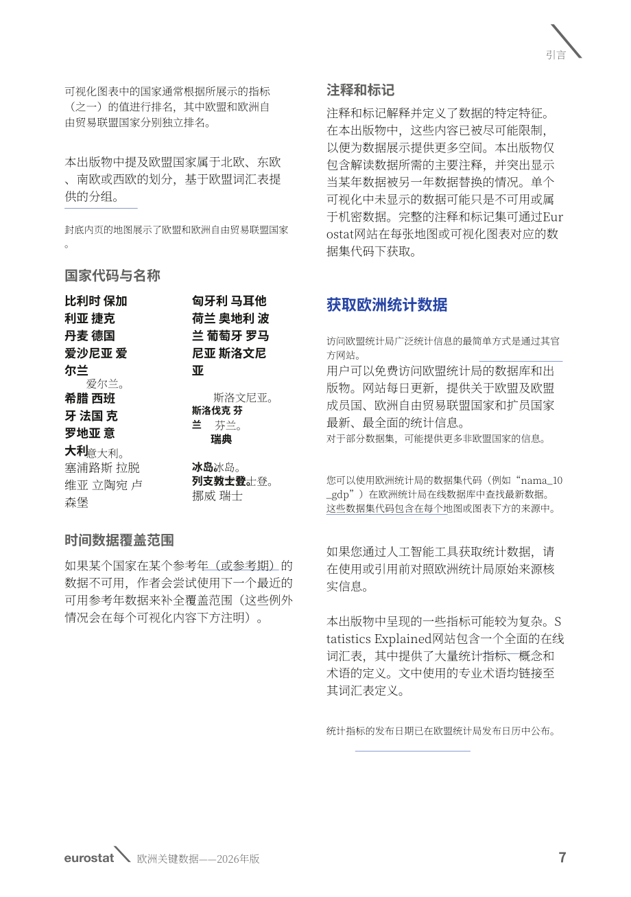 欧盟统计局：2026年欧洲关键数据报告：人口与社会、经济与商业、环境与自然资源（英文版）（84页）.pdf_第9页