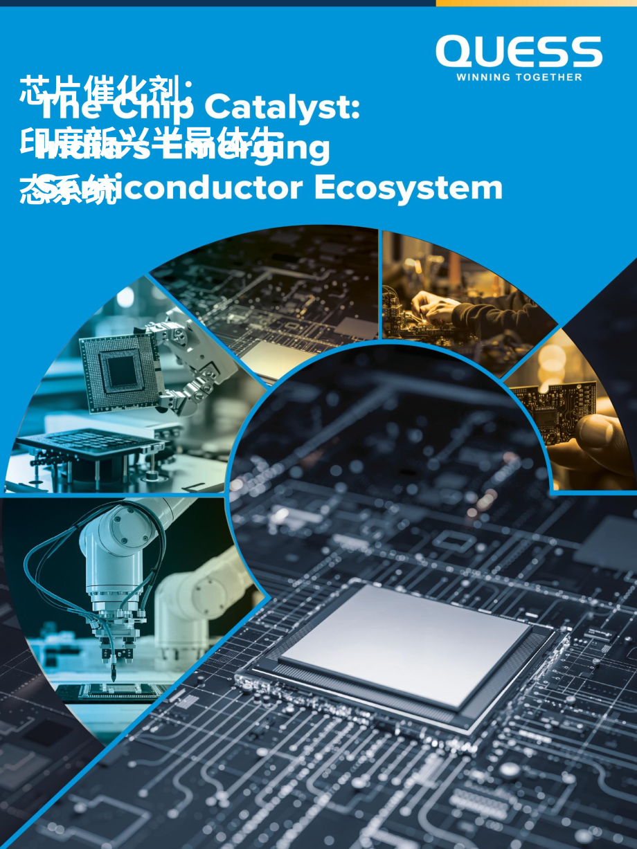 Quess Corp：2025芯片发展催化剂：印度新兴半导体产业生态洞察报告（英文版）（32页）.pdf_第1页