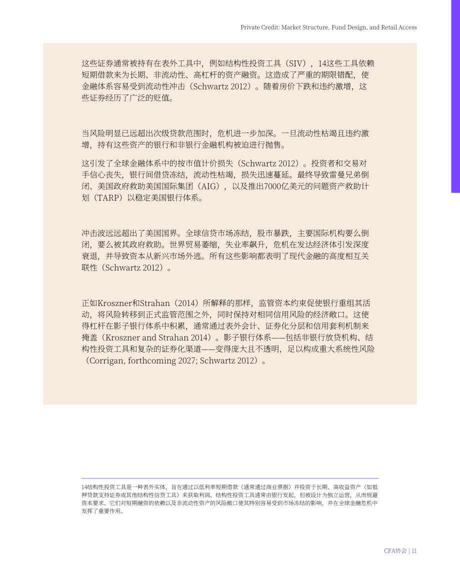 CFA协会：2026私募信贷：市场结构、基金设计与零售投资者准入研究报告（英文版）（49页）.pdf_第11页