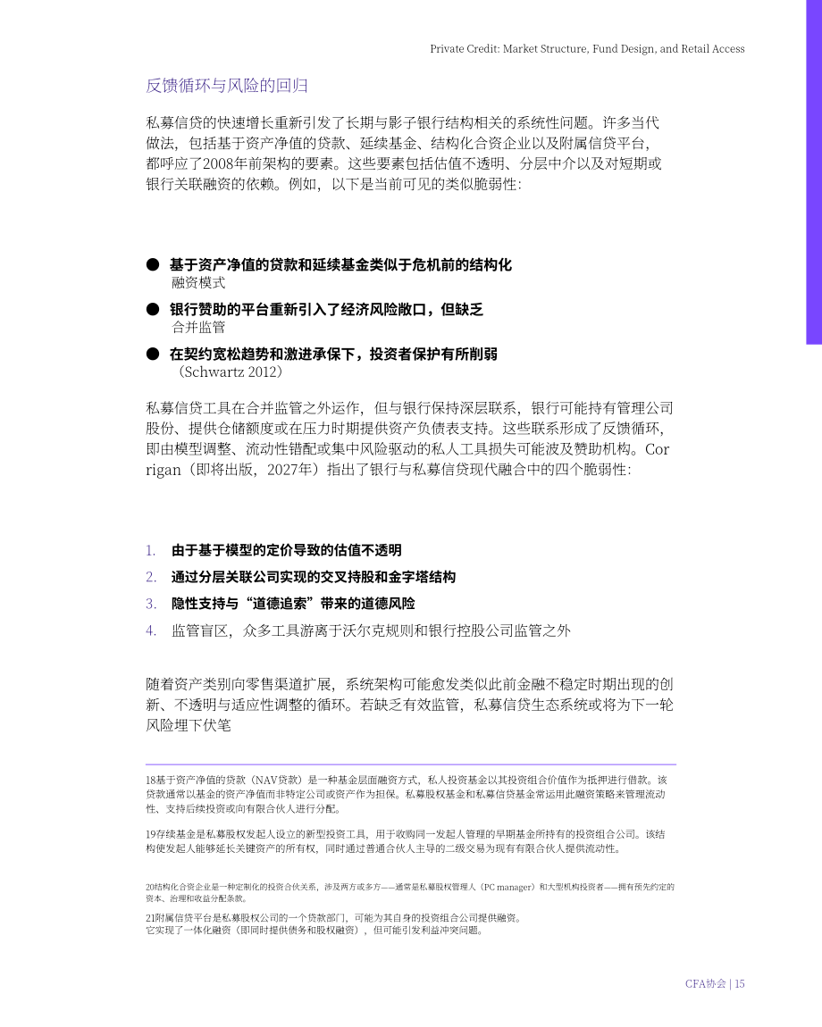 CFA协会：2026私募信贷：市场结构、基金设计与零售投资者准入研究报告（英文版）（49页）.pdf_第15页