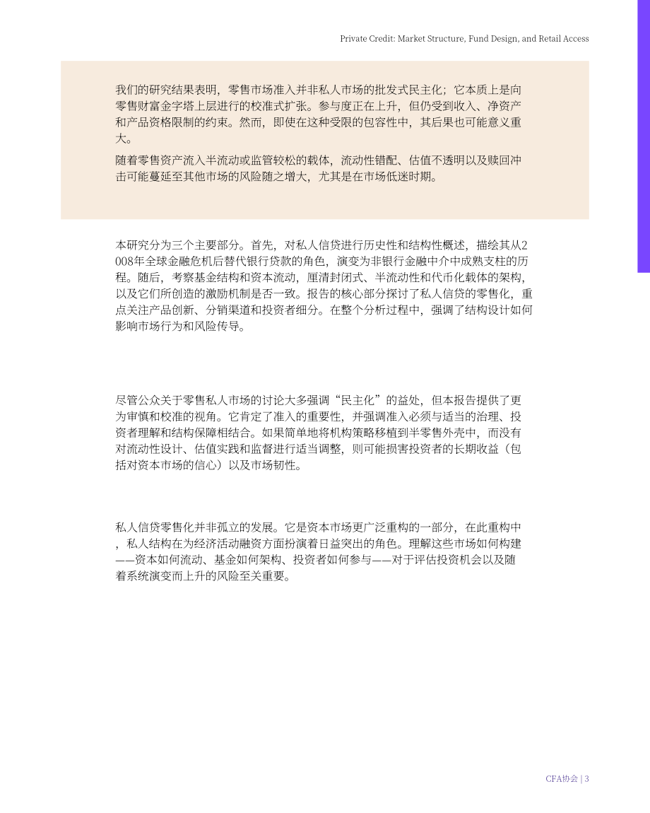 CFA协会：2026私募信贷：市场结构、基金设计与零售投资者准入研究报告（英文版）（49页）.pdf_第3页