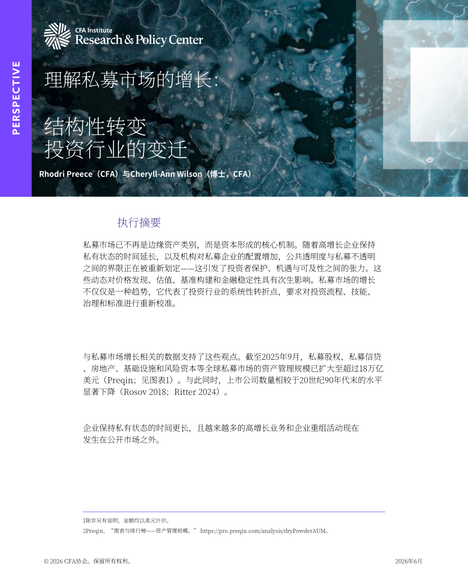 CFA协会：2026私募市场扩张分析报告：投资行业结构性变迁（英文版）（21页）.pdf_第1页