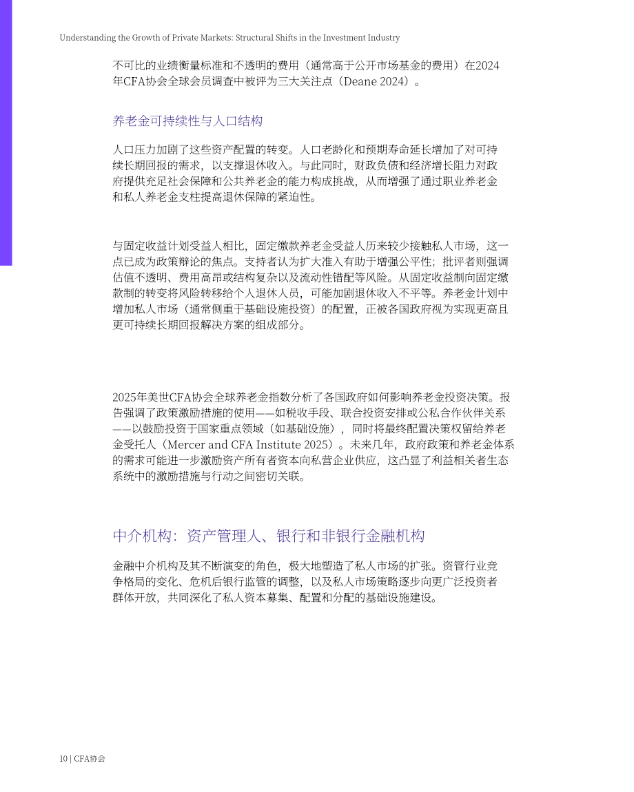 CFA协会：2026私募市场扩张分析报告：投资行业结构性变迁（英文版）（21页）.pdf_第10页