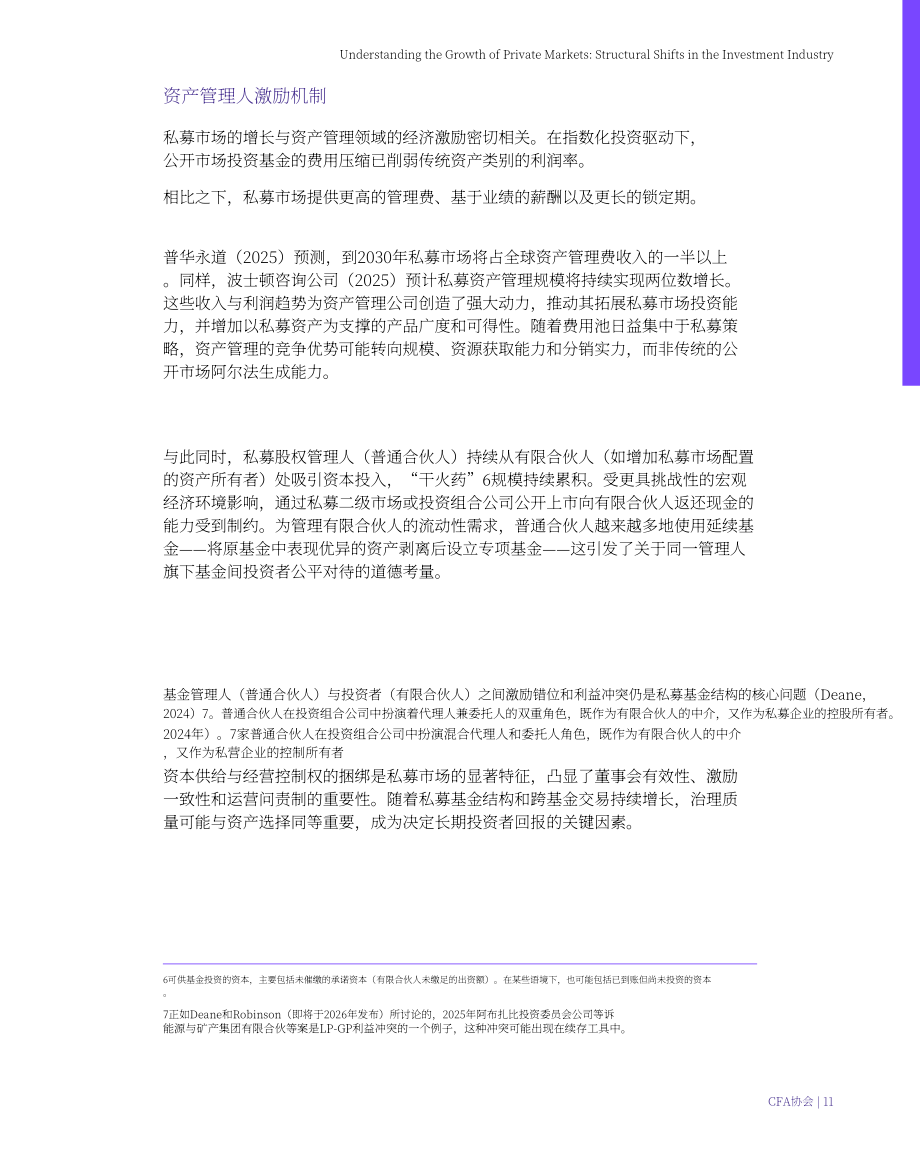CFA协会：2026私募市场扩张分析报告：投资行业结构性变迁（英文版）（21页）.pdf_第11页