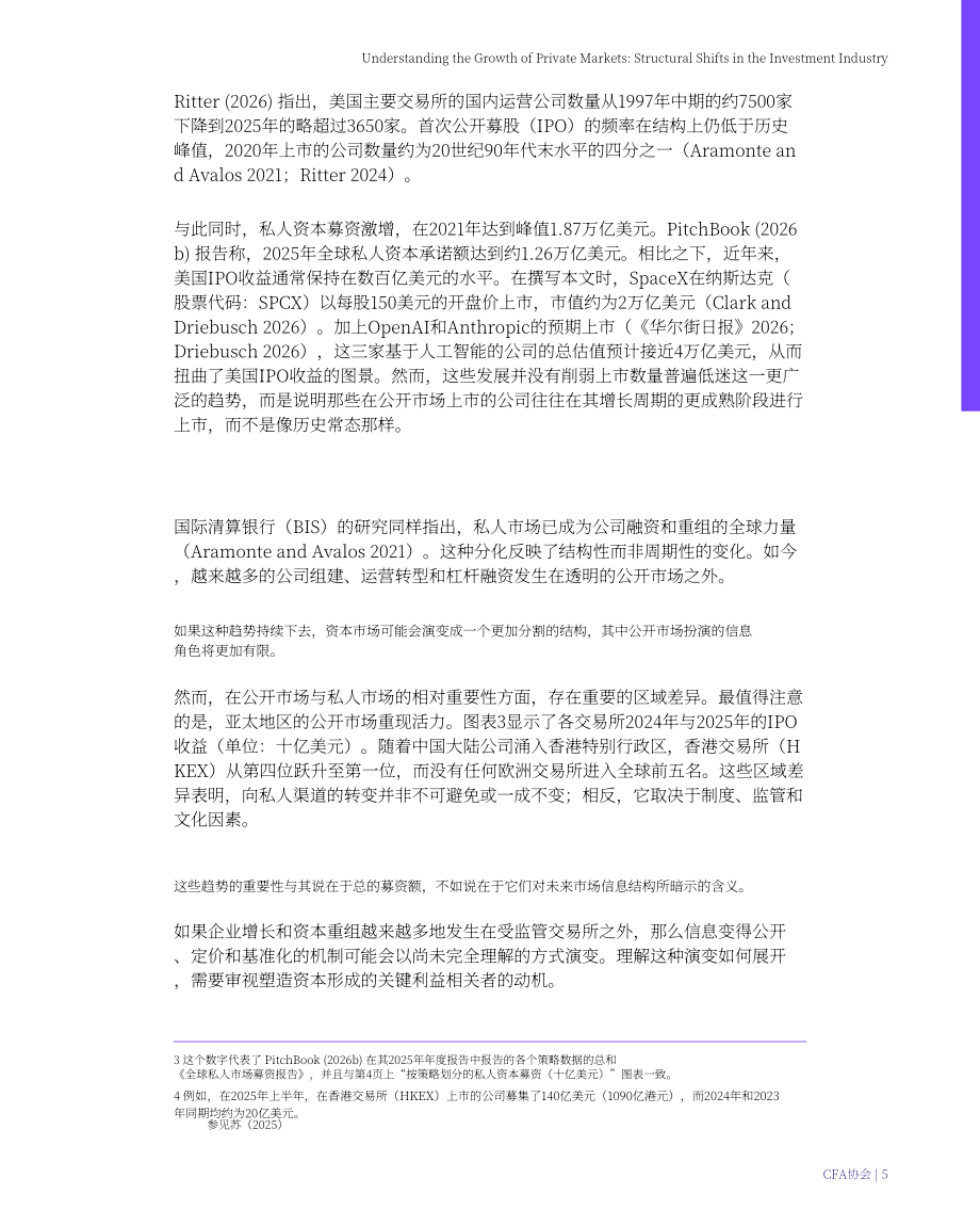 CFA协会：2026私募市场扩张分析报告：投资行业结构性变迁（英文版）（21页）.pdf_第5页