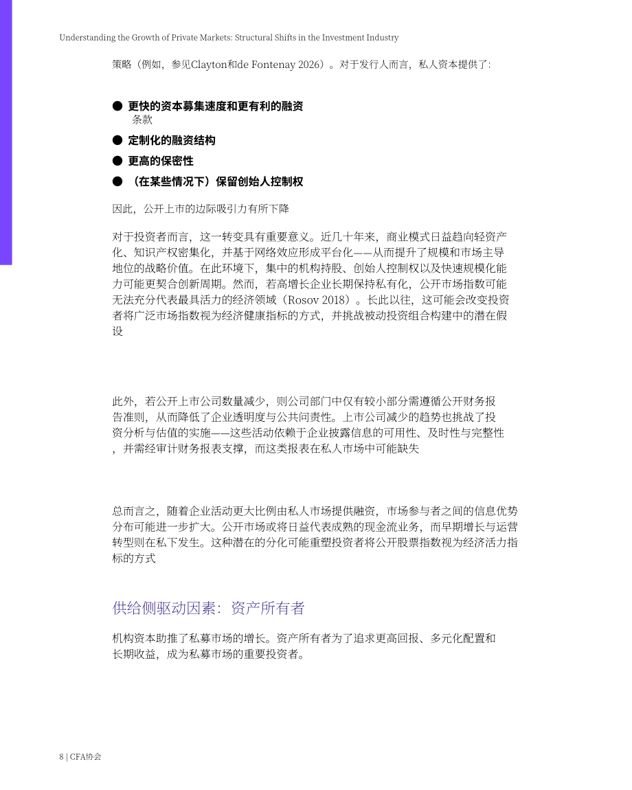 CFA协会：2026私募市场扩张分析报告：投资行业结构性变迁（英文版）（21页）.pdf_第8页