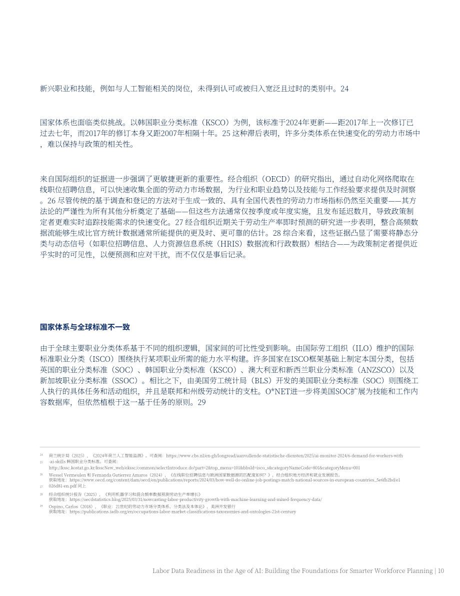 Access Partnership：2026 AI 时代劳动力数据就绪度洞察报告：搭建智能化人力规划基础（英文版）（42页）.pdf_第10页