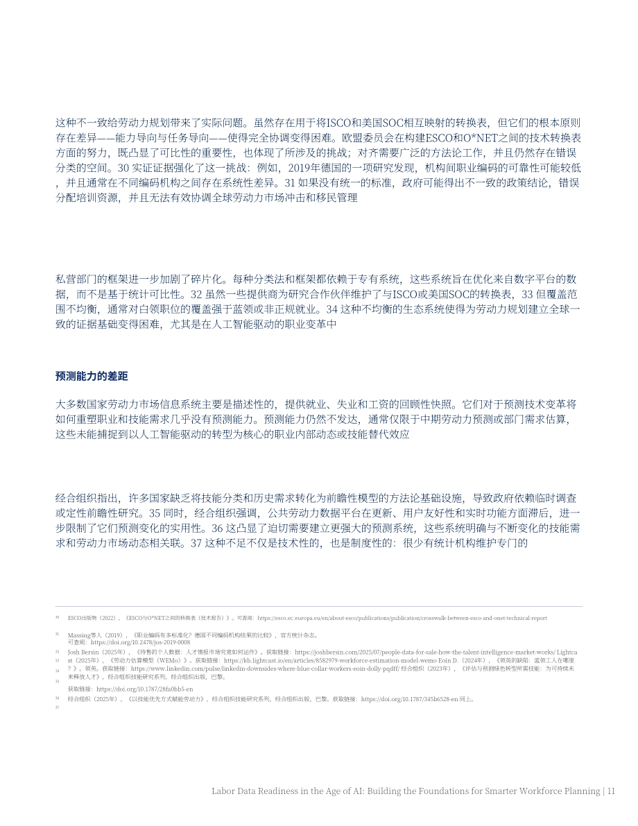Access Partnership：2026 AI 时代劳动力数据就绪度洞察报告：搭建智能化人力规划基础（英文版）（42页）.pdf_第11页