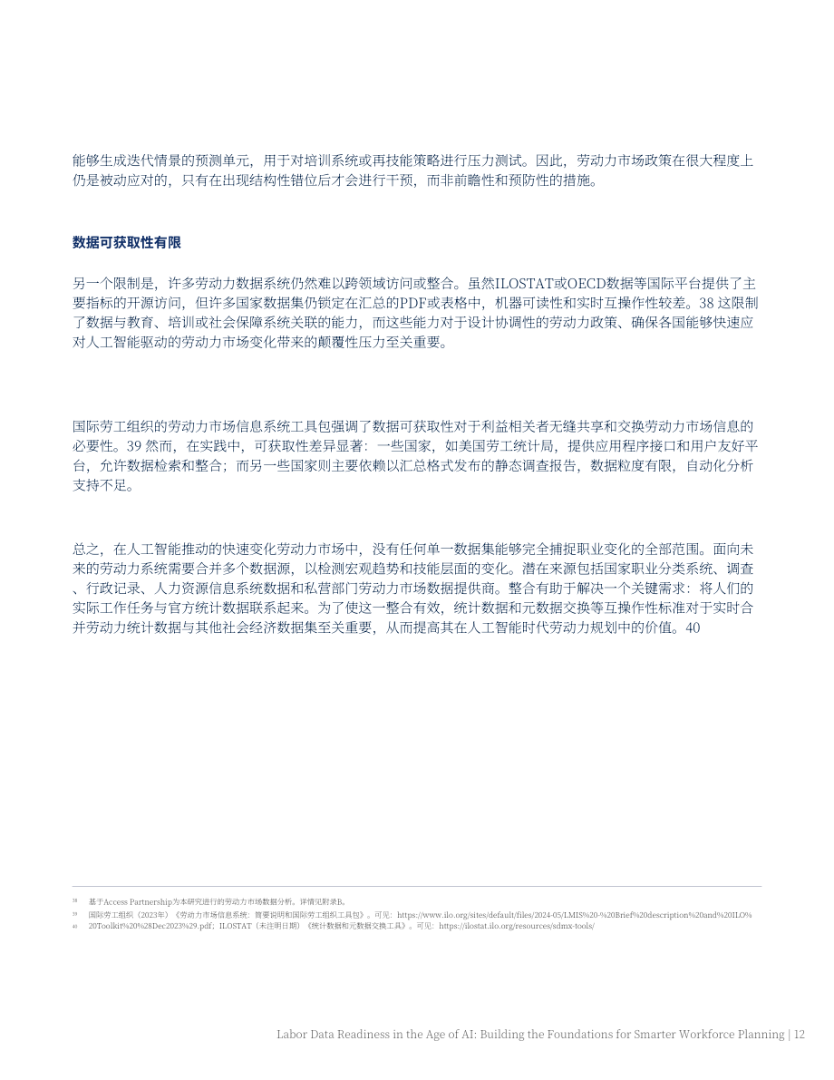 Access Partnership：2026 AI 时代劳动力数据就绪度洞察报告：搭建智能化人力规划基础（英文版）（42页）.pdf_第12页
