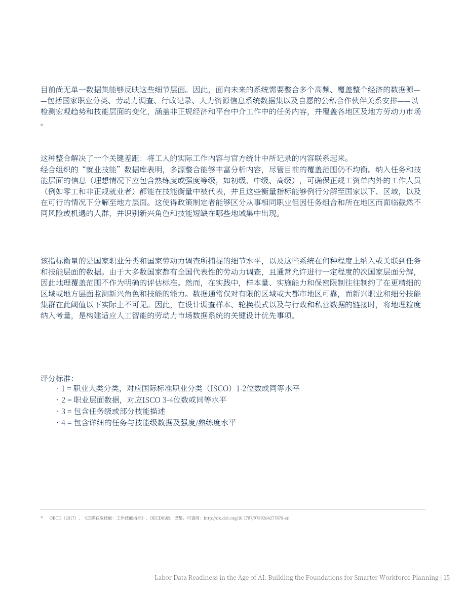 Access Partnership：2026 AI 时代劳动力数据就绪度洞察报告：搭建智能化人力规划基础（英文版）（42页）.pdf_第15页