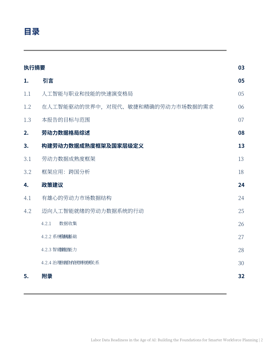 Access Partnership：2026 AI 时代劳动力数据就绪度洞察报告：搭建智能化人力规划基础（英文版）（42页）.pdf_第2页