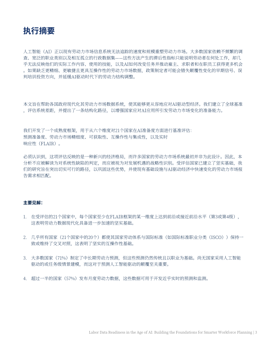Access Partnership：2026 AI 时代劳动力数据就绪度洞察报告：搭建智能化人力规划基础（英文版）（42页）.pdf_第3页