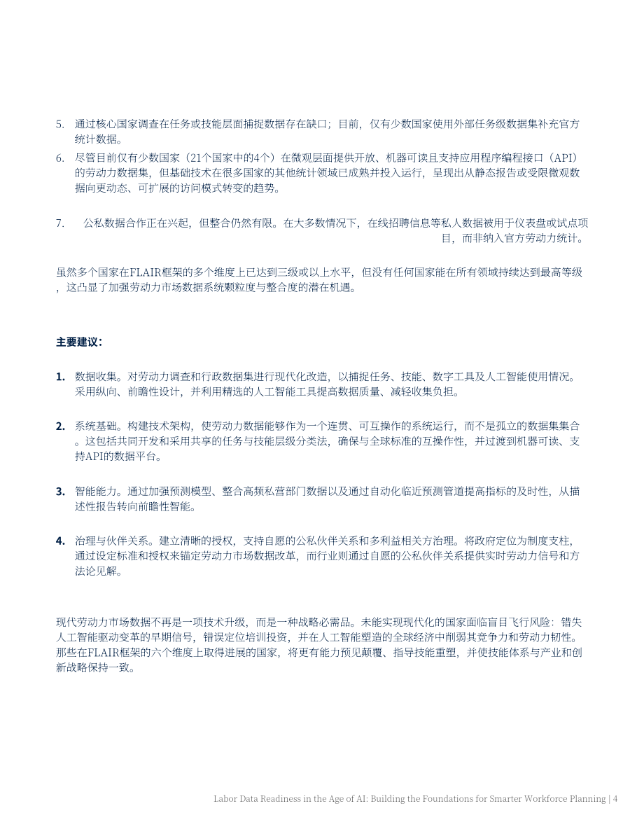 Access Partnership：2026 AI 时代劳动力数据就绪度洞察报告：搭建智能化人力规划基础（英文版）（42页）.pdf_第4页