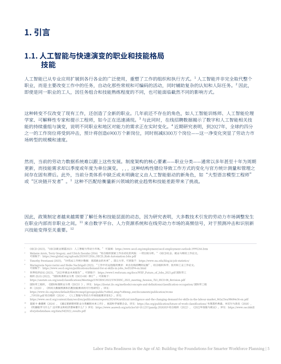 Access Partnership：2026 AI 时代劳动力数据就绪度洞察报告：搭建智能化人力规划基础（英文版）（42页）.pdf_第5页