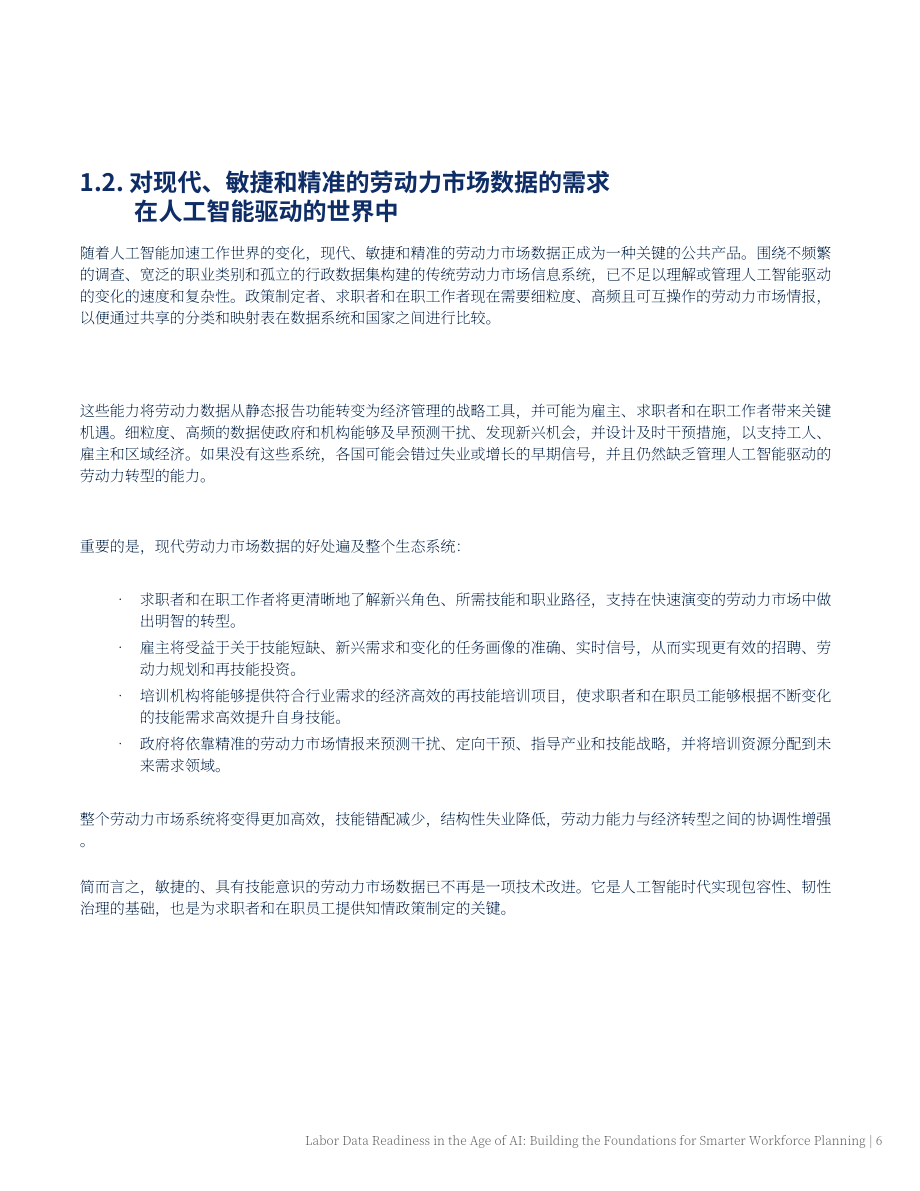 Access Partnership：2026 AI 时代劳动力数据就绪度洞察报告：搭建智能化人力规划基础（英文版）（42页）.pdf_第6页