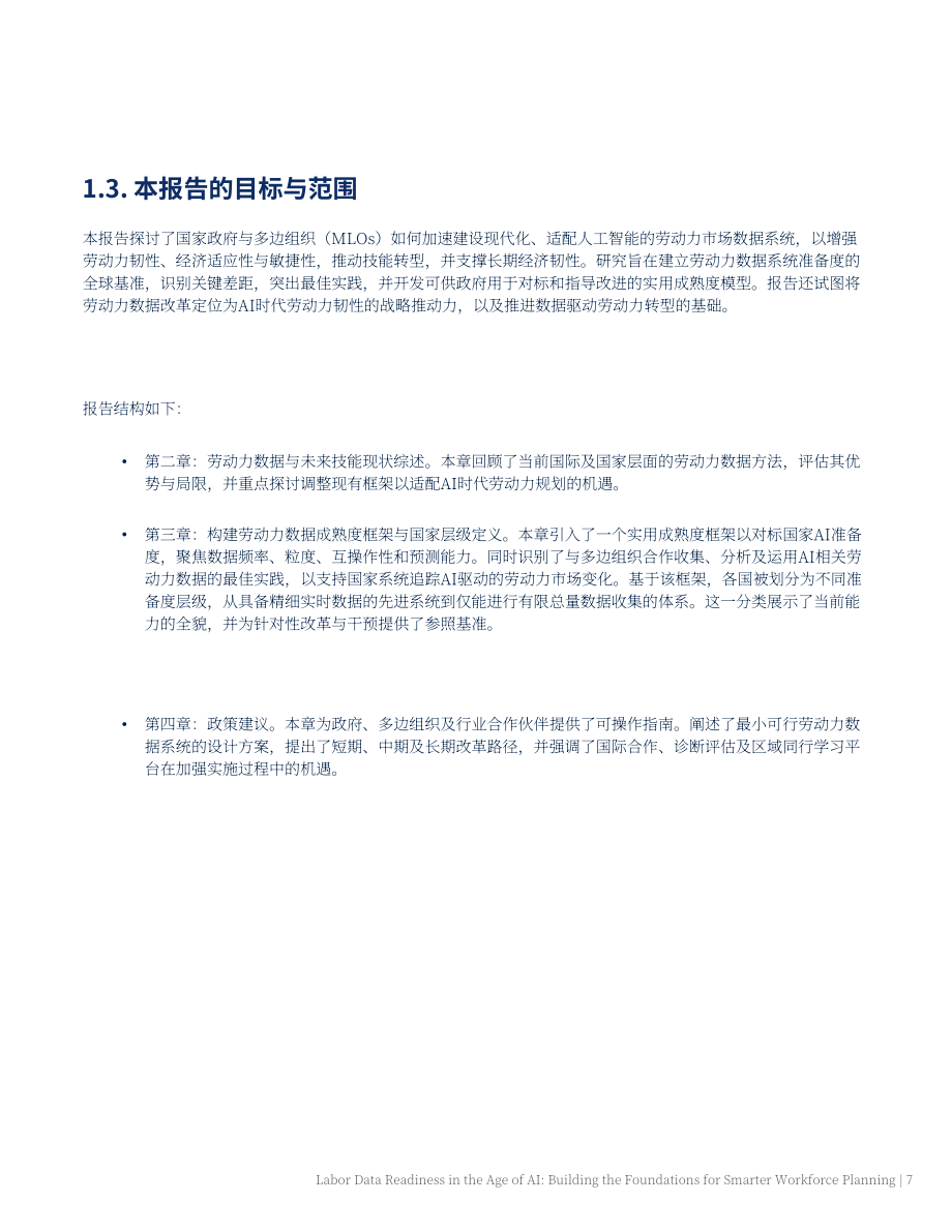 Access Partnership：2026 AI 时代劳动力数据就绪度洞察报告：搭建智能化人力规划基础（英文版）（42页）.pdf_第7页