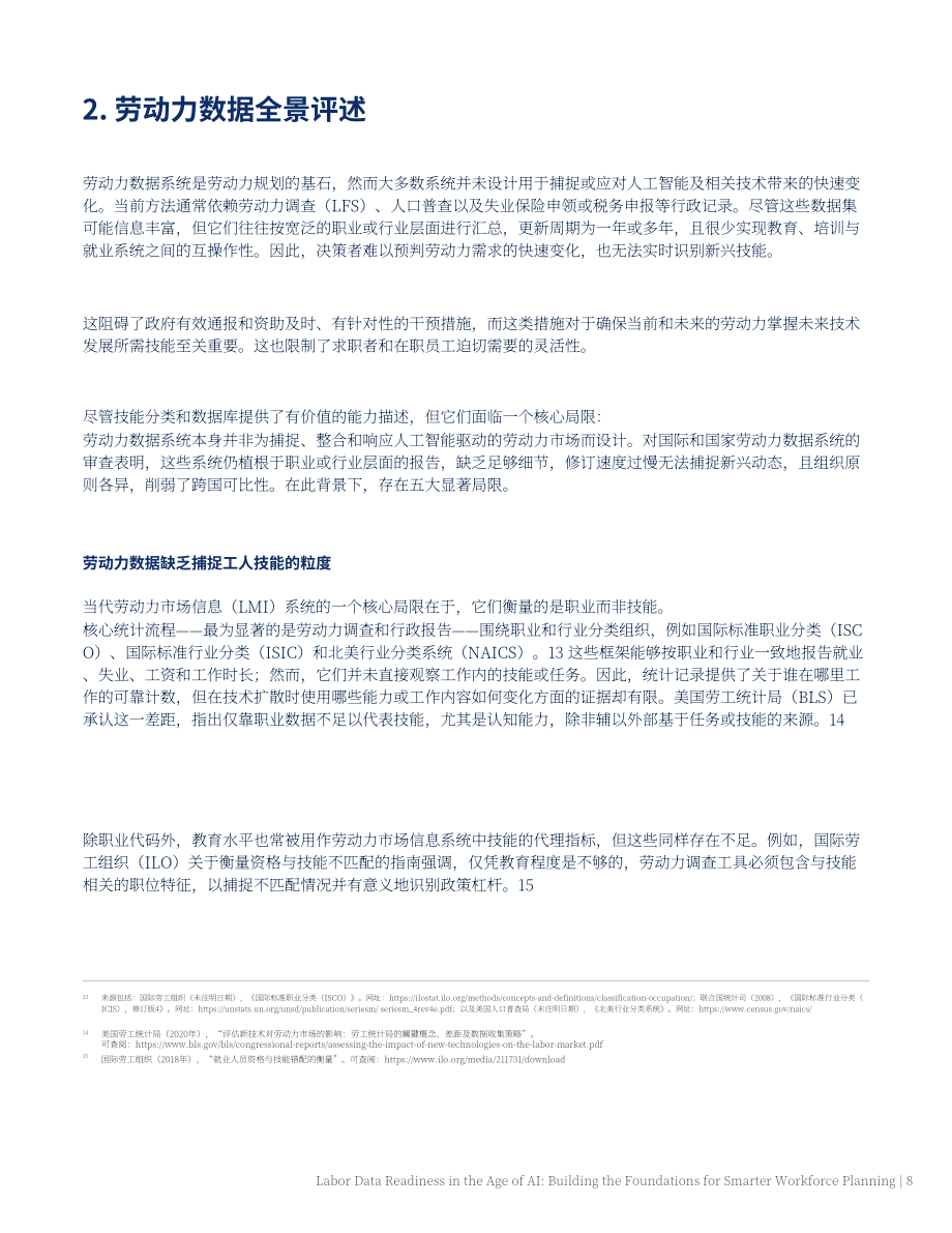 Access Partnership：2026 AI 时代劳动力数据就绪度洞察报告：搭建智能化人力规划基础（英文版）（42页）.pdf_第8页