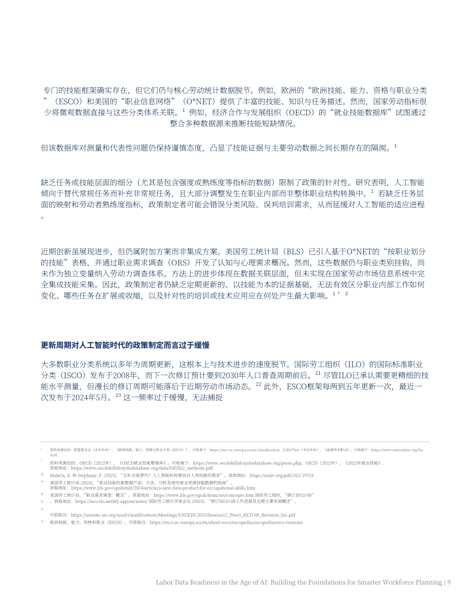 Access Partnership：2026 AI 时代劳动力数据就绪度洞察报告：搭建智能化人力规划基础（英文版）（42页）.pdf_第9页