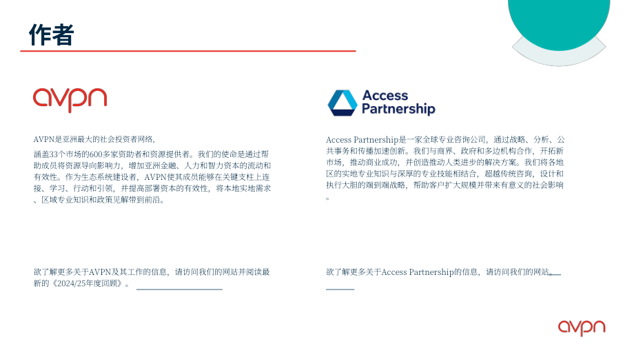 AVPN：2026普惠人工智能：劳动力技能提升政策工具包（英文版）（98页）.pdf_第3页