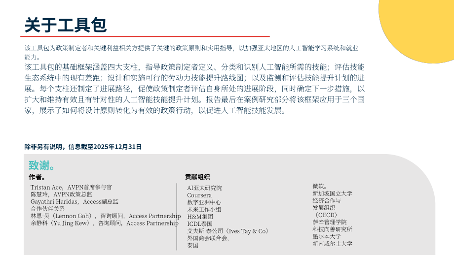 AVPN：2026普惠人工智能：劳动力技能提升政策工具包（英文版）（98页）.pdf_第4页