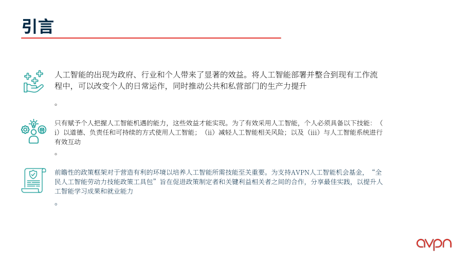 AVPN：2026普惠人工智能：劳动力技能提升政策工具包（英文版）（98页）.pdf_第6页