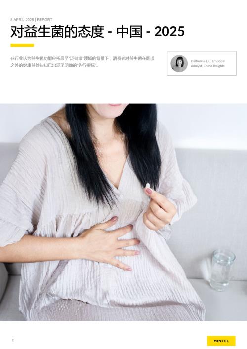 英敏特：对益生菌的态度-中国-2025（82页）.pdf