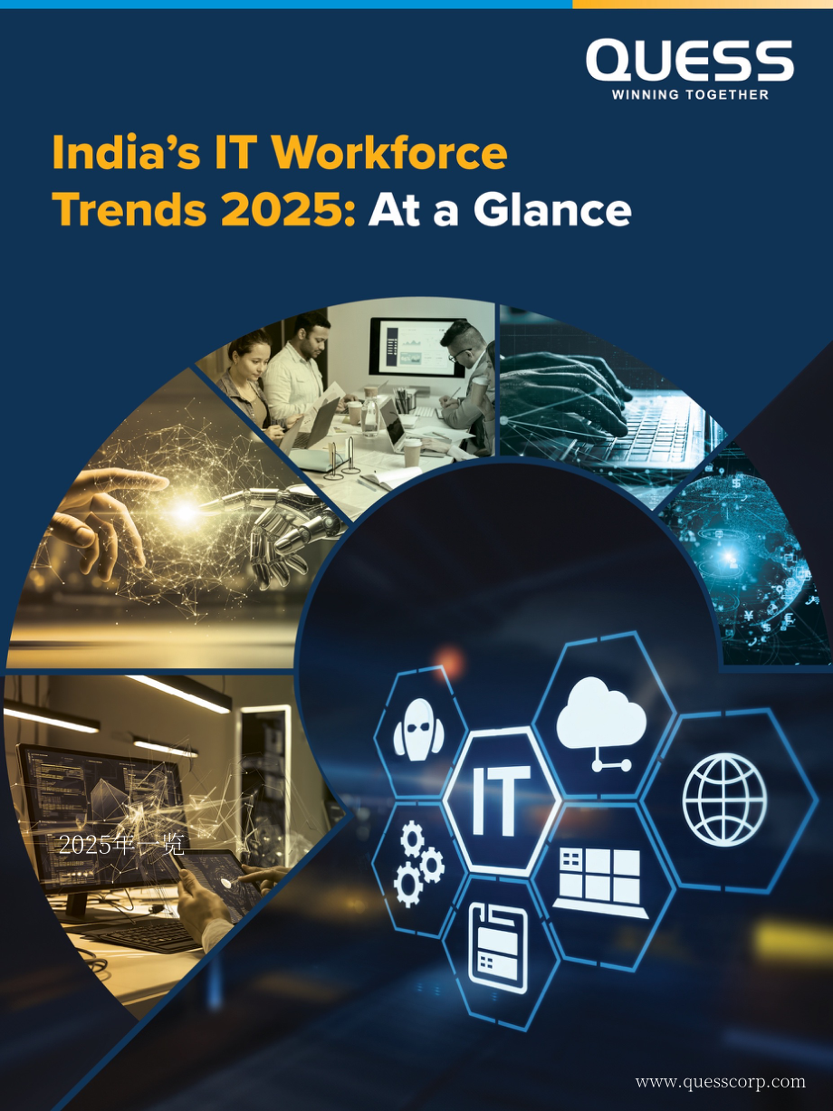 Quess Corp：2025年印度 IT 劳动力趋势报告（英文版）（35页）.pdf_第1页