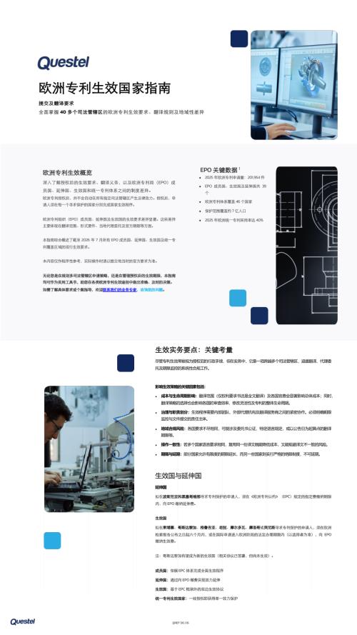 Questel：2026欧洲专利生效国家指南（12页）.pdf