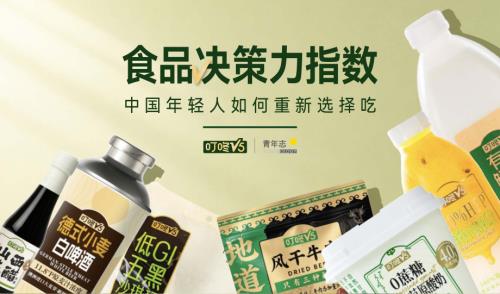 青年志：2026食品决策力指数：中国年轻人如何重新选择食品研究报告（29页）.pdf