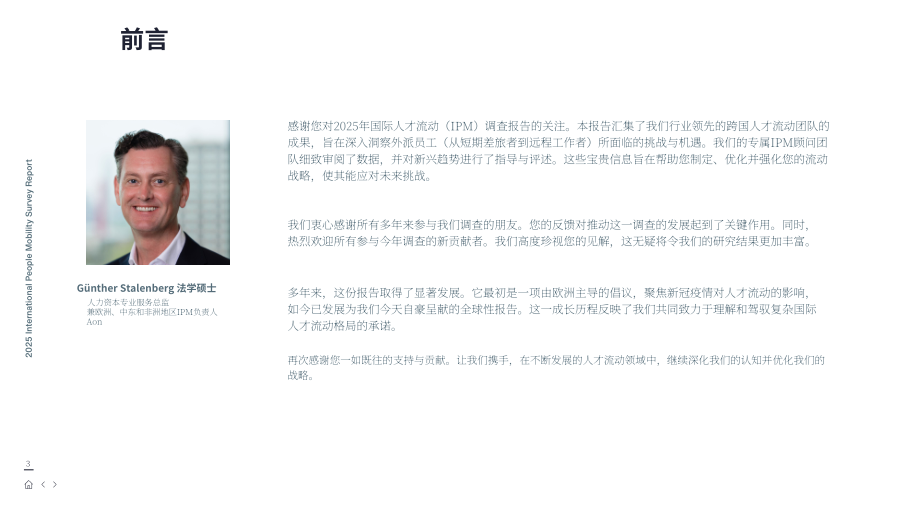 怡安：2025全球人才流动调研报告：全球趋势、发展态势、挑战与机遇、助力科学决策（英文版）（50页）.pdf_第3页