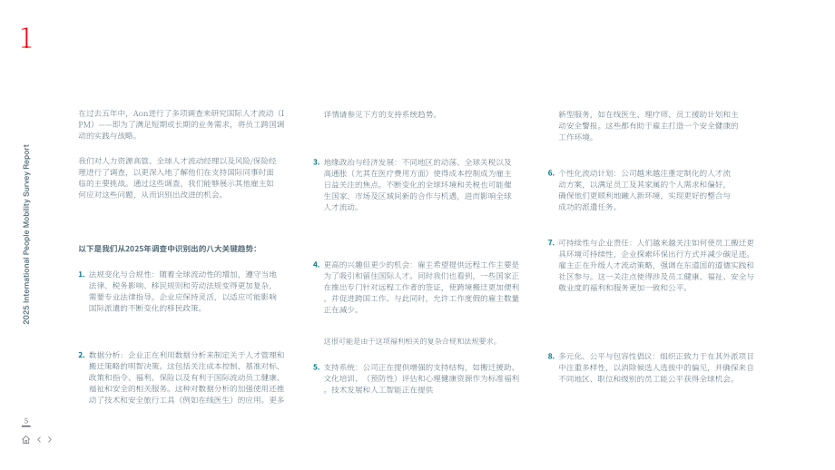怡安：2025全球人才流动调研报告：全球趋势、发展态势、挑战与机遇、助力科学决策（英文版）（50页）.pdf_第5页