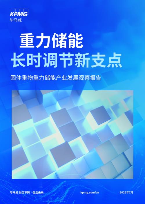 图|中国新型储能累计装机量与市场规模预测（包含保守情景、乐观情景）_第5页