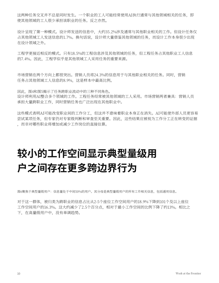 OpenAI：2026前沿工作：人工智能如何拓展人类工作边界研究报告（英文版）（16页）.pdf_第11页