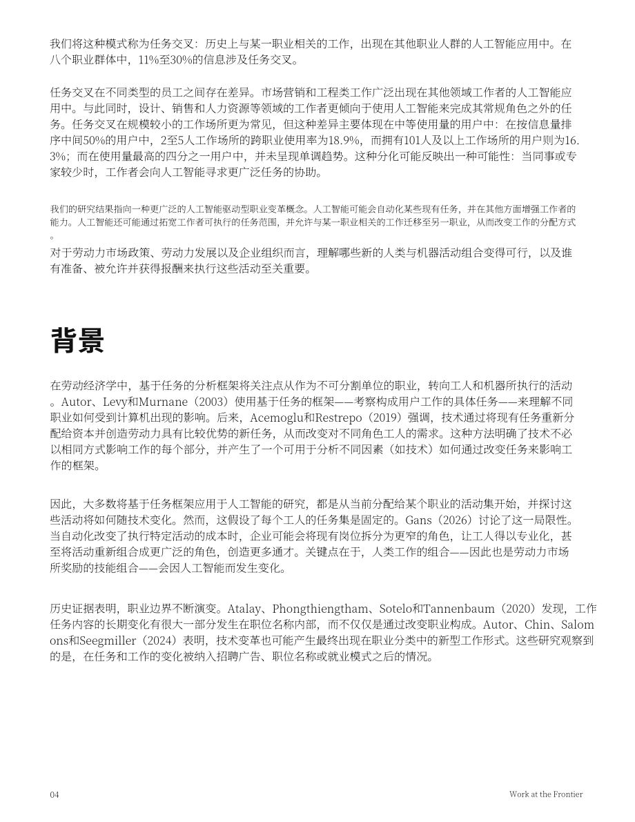 OpenAI：2026前沿工作：人工智能如何拓展人类工作边界研究报告（英文版）（16页）.pdf_第5页