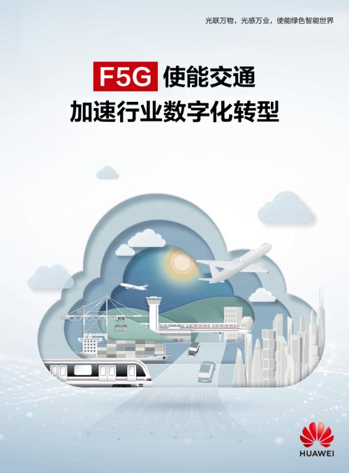 华为：交通行业通信网案例集2025（56页）.pdf