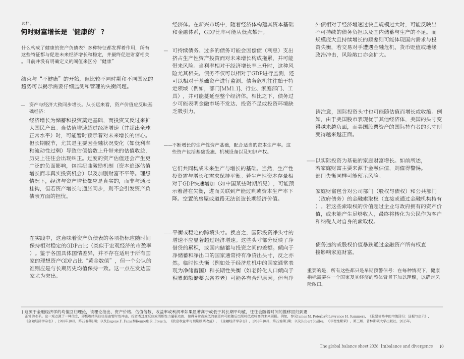 麦肯锡（McKinsey）：2026全球资产负债表：失衡与分化（英文版）（42页）.pdf_第12页
