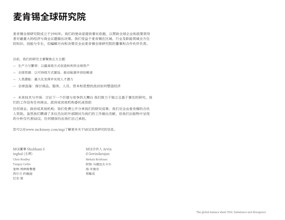 麦肯锡（McKinsey）：2026全球资产负债表：失衡与分化（英文版）（42页）.pdf_第2页