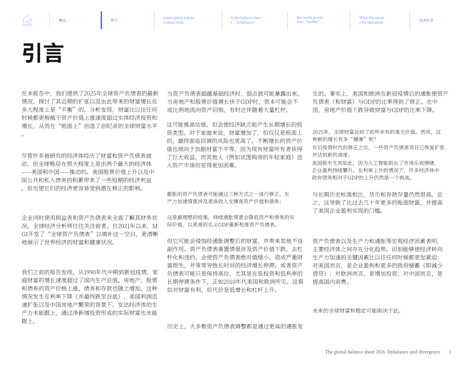 麦肯锡（McKinsey）：2026全球资产负债表：失衡与分化（英文版）（42页）.pdf_第5页