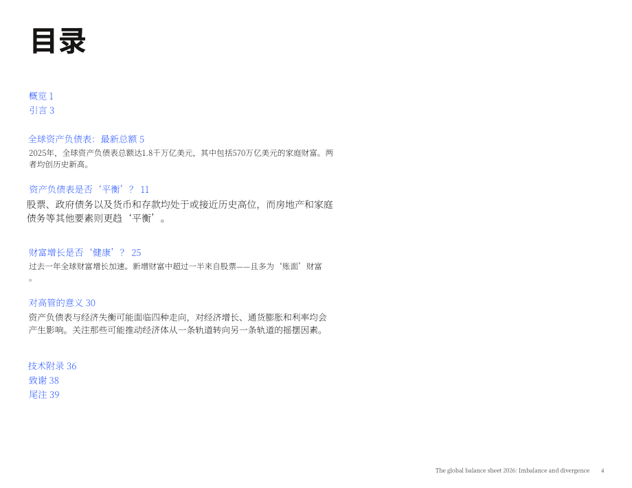 麦肯锡（McKinsey）：2026全球资产负债表：失衡与分化（英文版）（42页）.pdf_第6页