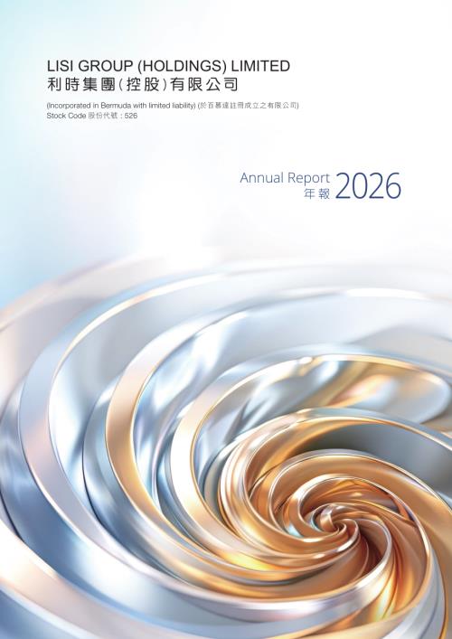 利時集團控股：2026年報.pdf
