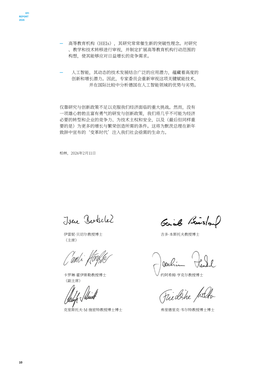 德国研究与创新专家委员会（EFI）：2026年德国研究、创新与科技成果报告（英文版）（166页）.pdf_第10页