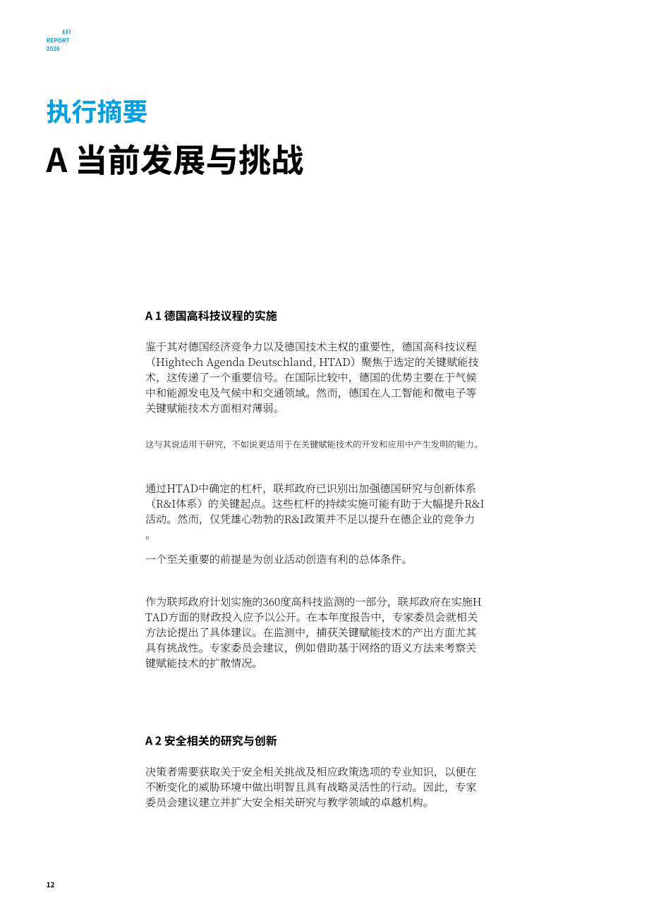德国研究与创新专家委员会（EFI）：2026年德国研究、创新与科技成果报告（英文版）（166页）.pdf_第12页