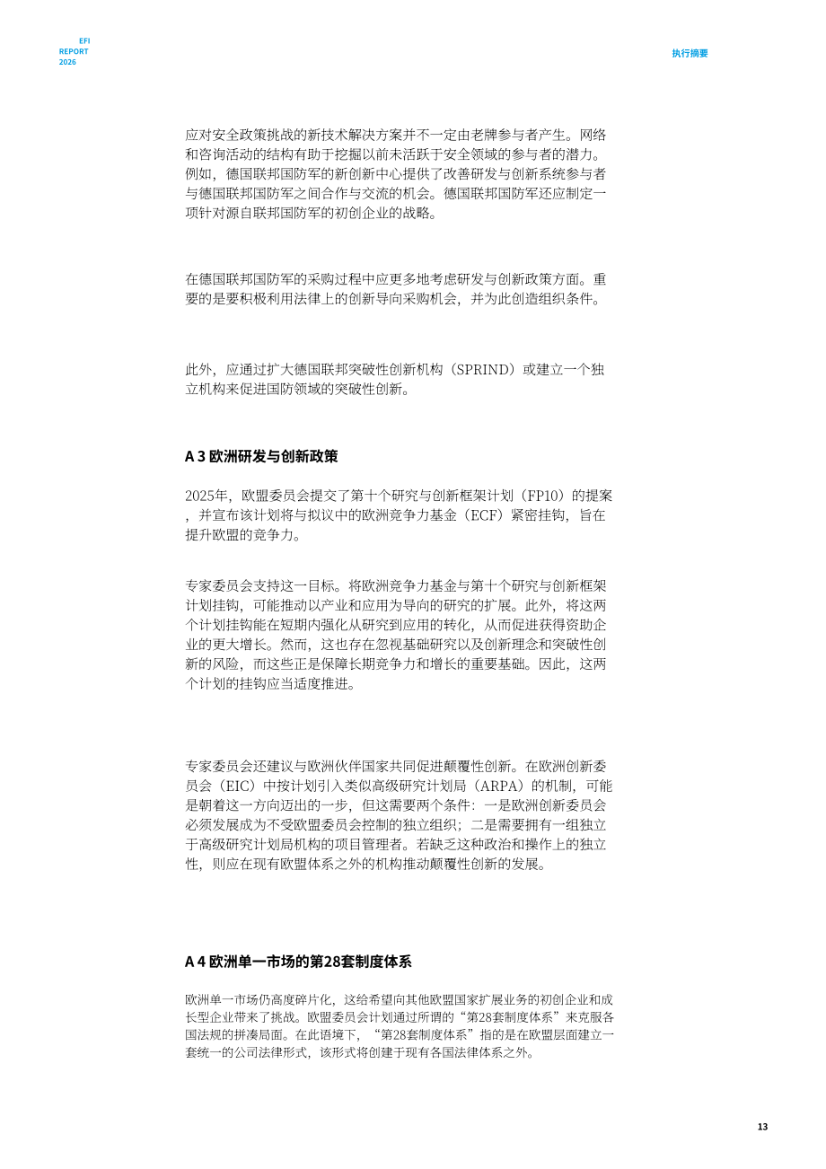 德国研究与创新专家委员会（EFI）：2026年德国研究、创新与科技成果报告（英文版）（166页）.pdf_第13页