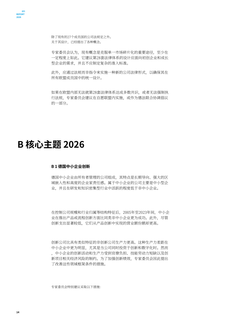 德国研究与创新专家委员会（EFI）：2026年德国研究、创新与科技成果报告（英文版）（166页）.pdf_第14页