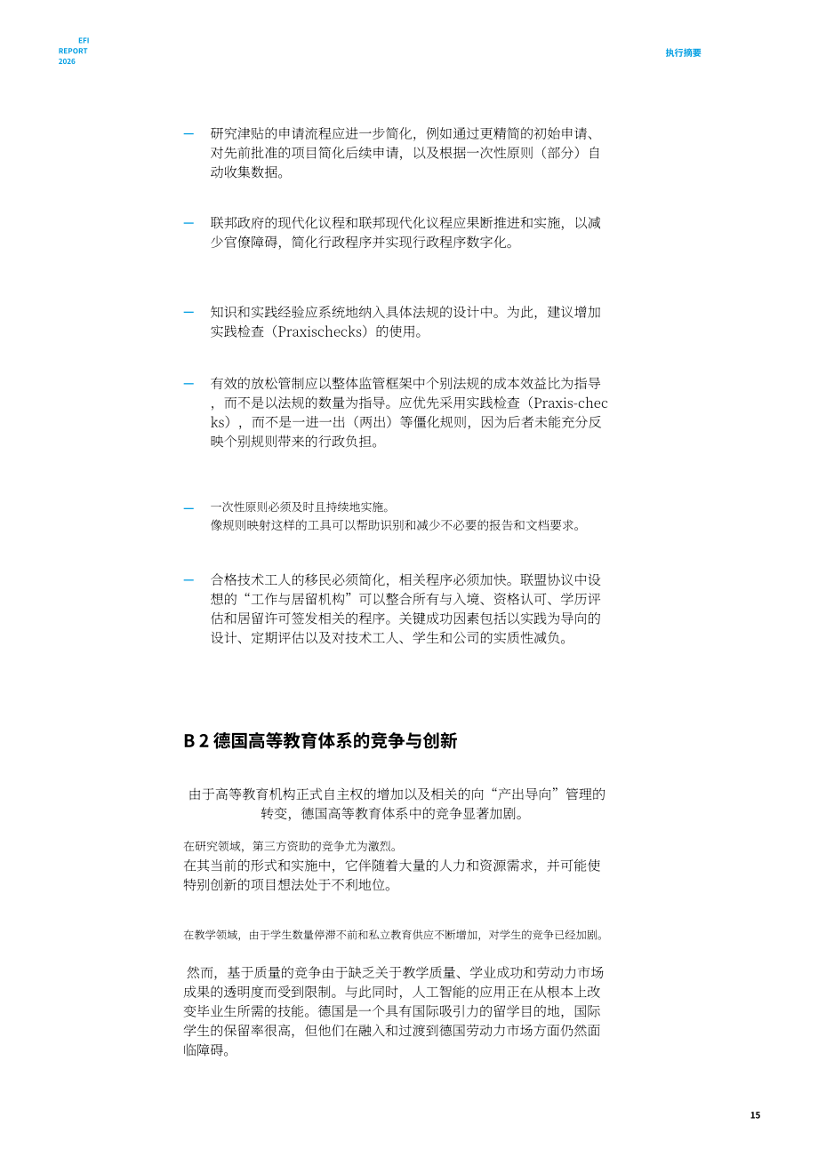 德国研究与创新专家委员会（EFI）：2026年德国研究、创新与科技成果报告（英文版）（166页）.pdf_第15页
