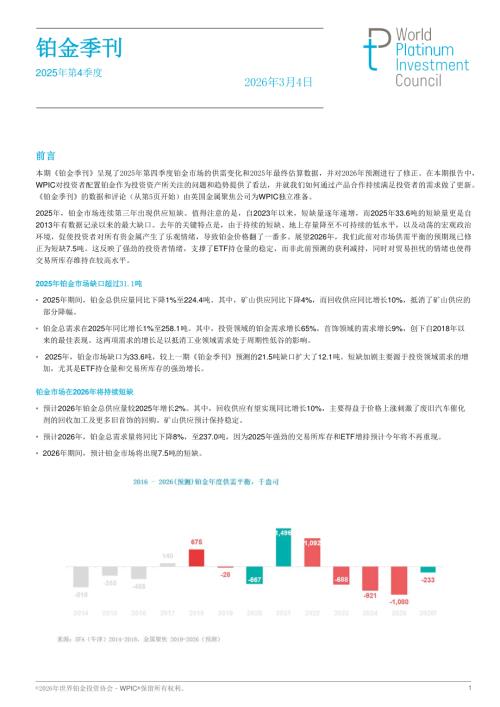 世界铂金投资协会：《铂金季刊》2025年第4季度（32页）.pdf