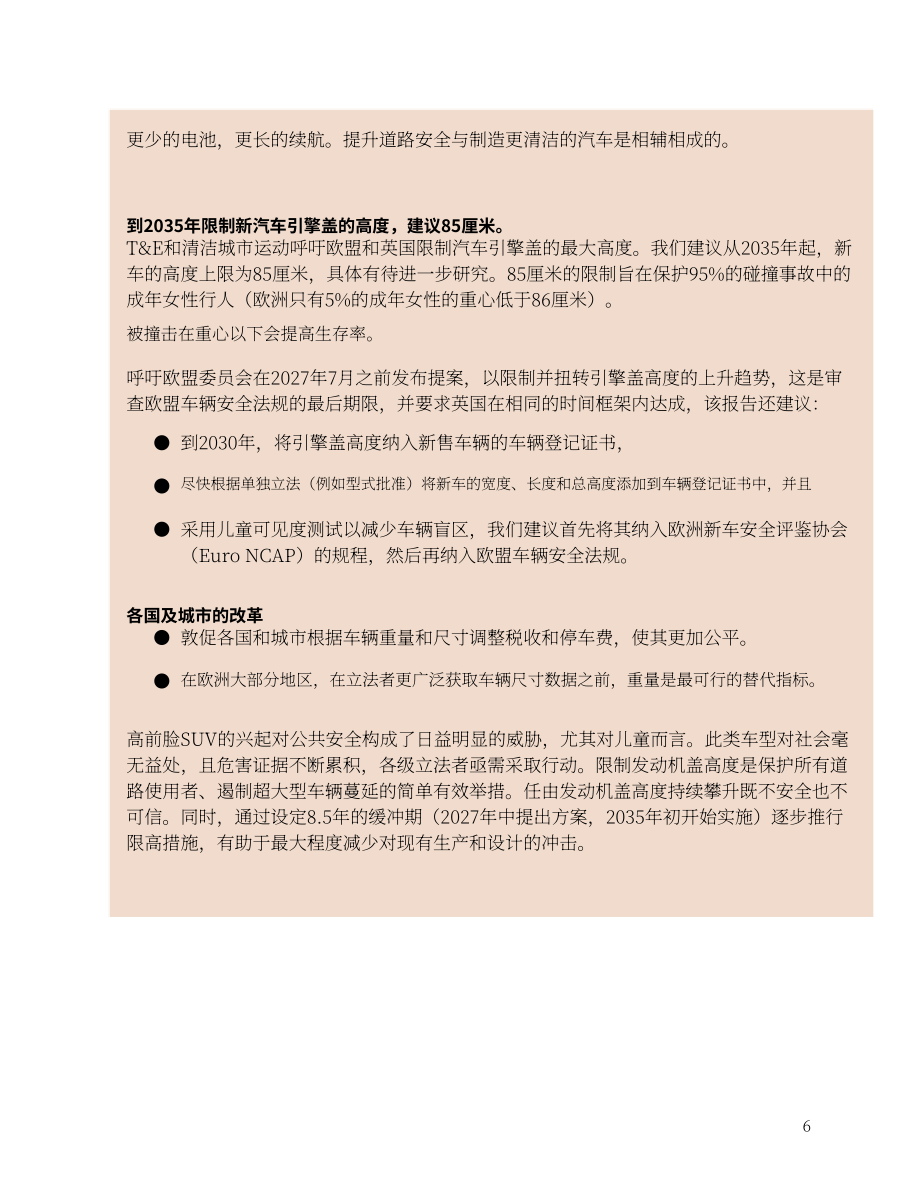 T&E：2025车头持续抬高：发动机盖高度攀升带来的安全隐患及限高政策建议报告（英文版）（37页）.pdf_第6页