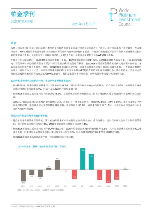 世界铂金投资协会：《铂金季刊》2025年第3季度（30页）.pdf