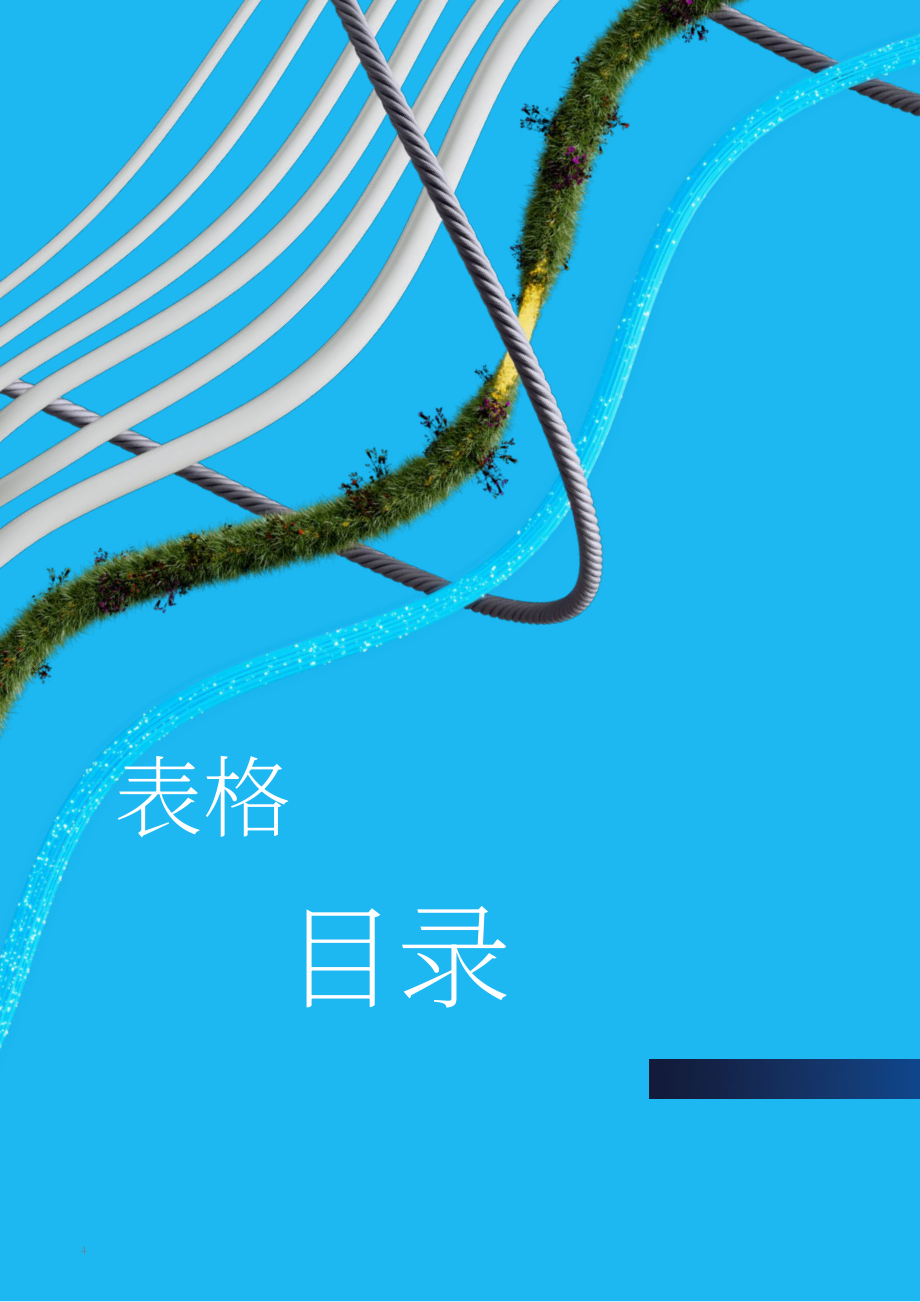 凯捷：2026技术愿景：航空航天与国防领域洞察报告（英文版）（96页）.pdf_第4页
